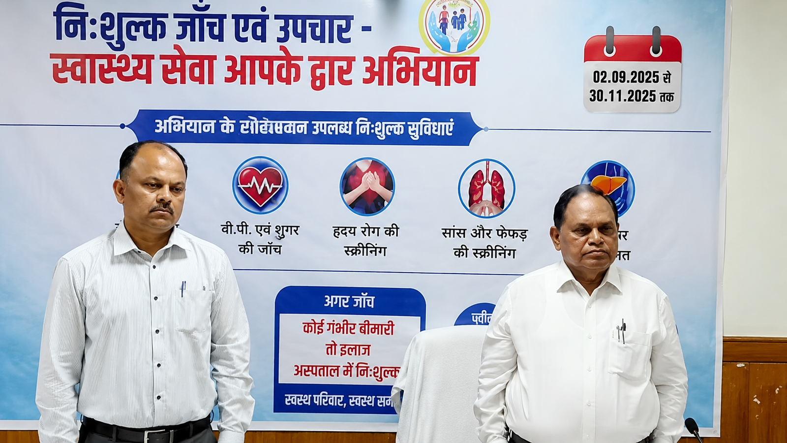 सहरसा में 90 दिन का खास अभियान! घर बैठे जांच से इलाज तक की सुविधा, घर-घर पहुंचेंगे स्वास्थ्यकर्मी