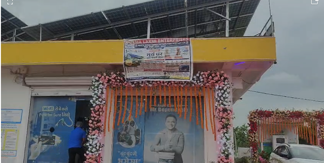 सहरसा में EV वाहनों को बड़ी सुविधा! तीरी में शुरू हुआ Electric Vehicle Charging Station